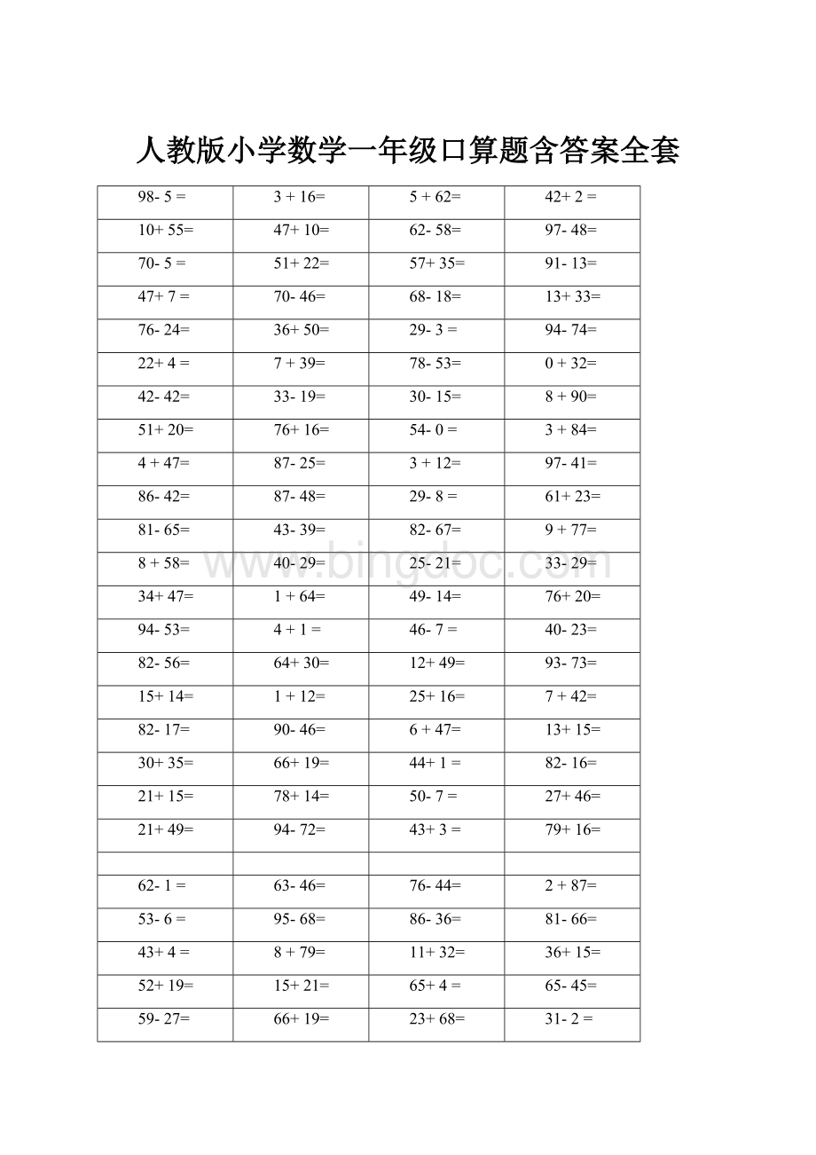 人教版小学数学一年级口算题含答案全套.docx