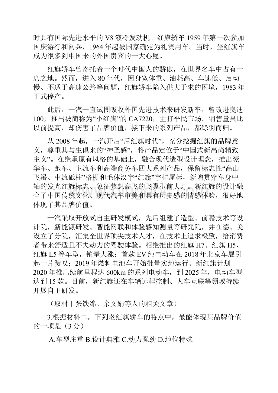 北京东城区高三二模语文试题.docx_第3页