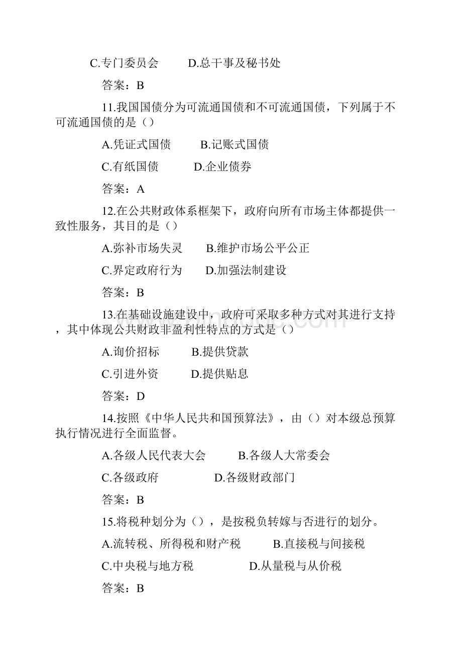 经济师考试中级经济基础真题.docx_第3页