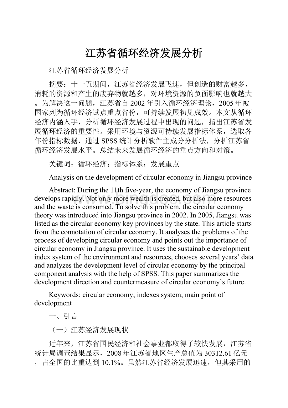 江苏省循环经济发展分析.docx