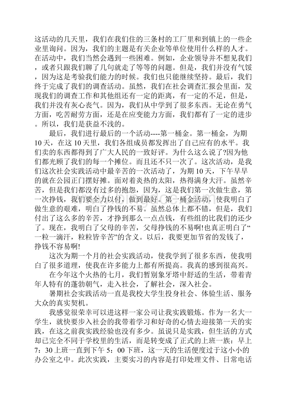 XX优秀大学生社会实践活动总结.docx_第2页