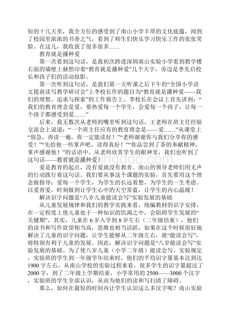 深圳南山实验学校学习考察报告简易版.docx_第2页