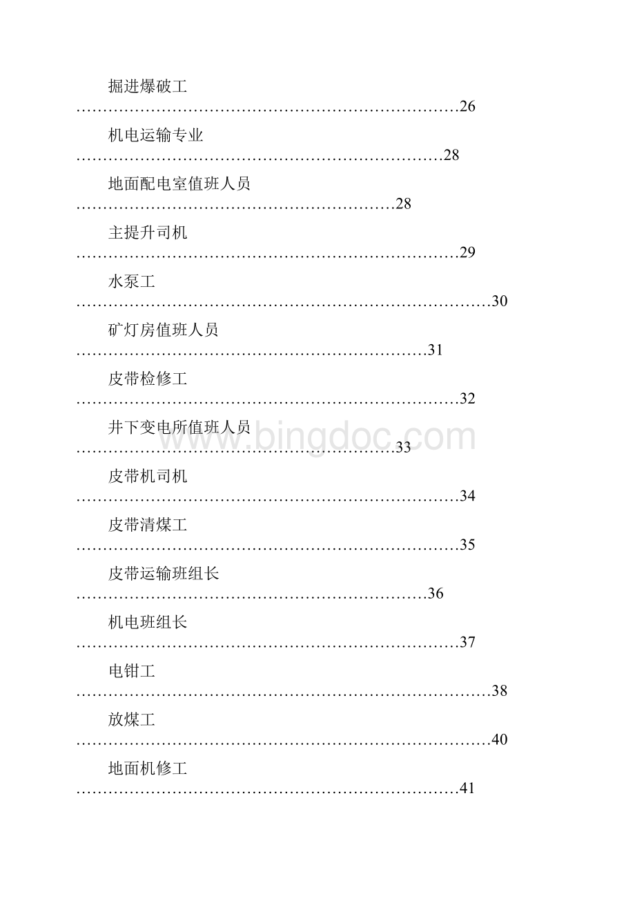 各工种手指口述汇编1340.docx_第3页