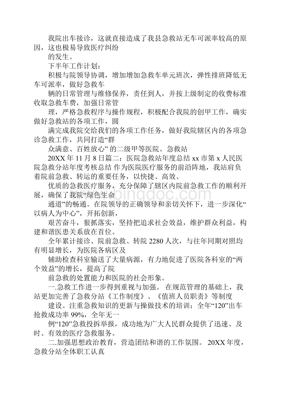 120急救站年终工作总结pptdoc可编辑.docx_第2页