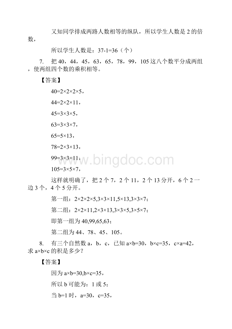 小学数学分解质因数奥数练习题精选.docx_第3页