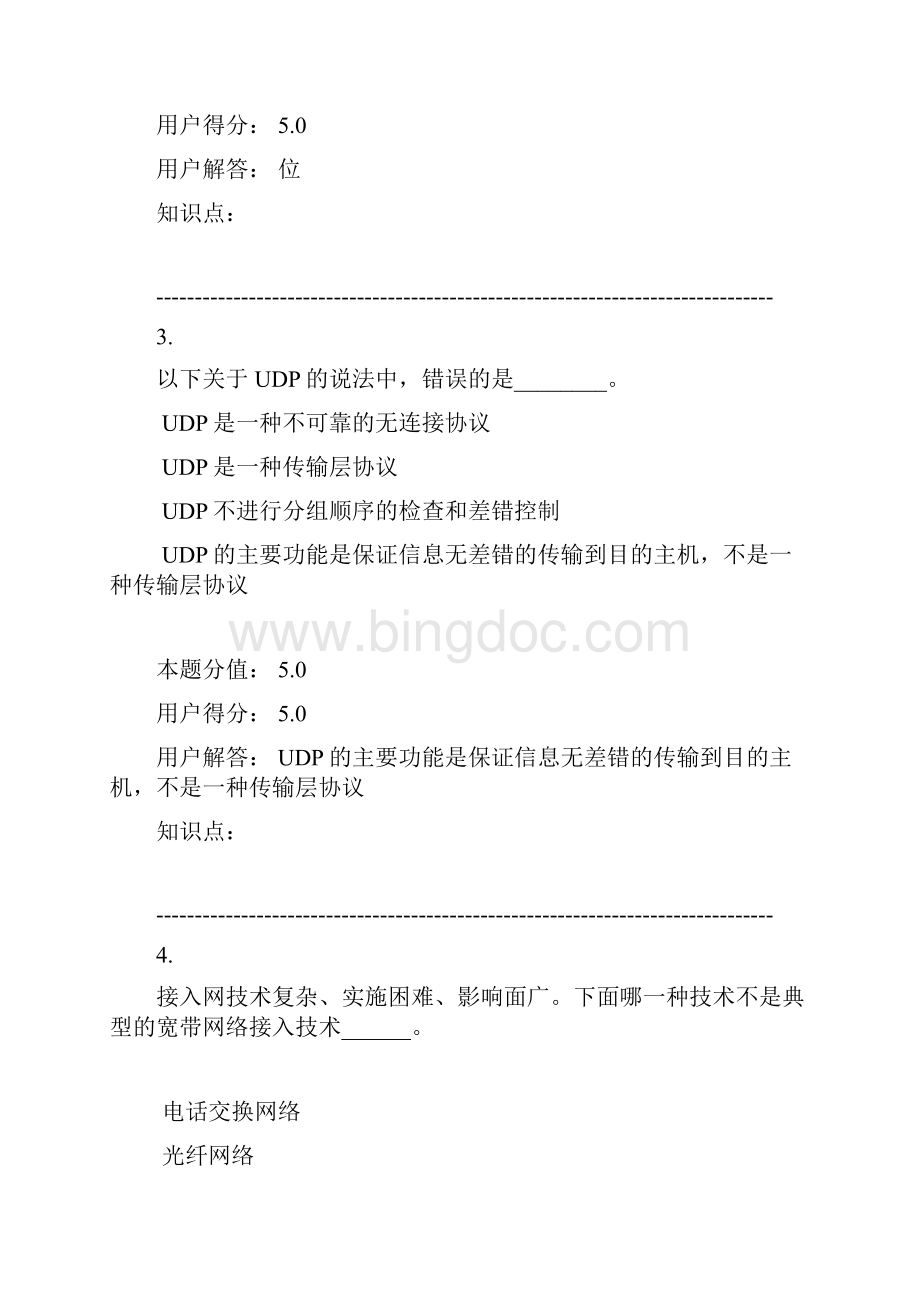 中农大计算机应用基础在线作业B满分答案.docx_第2页