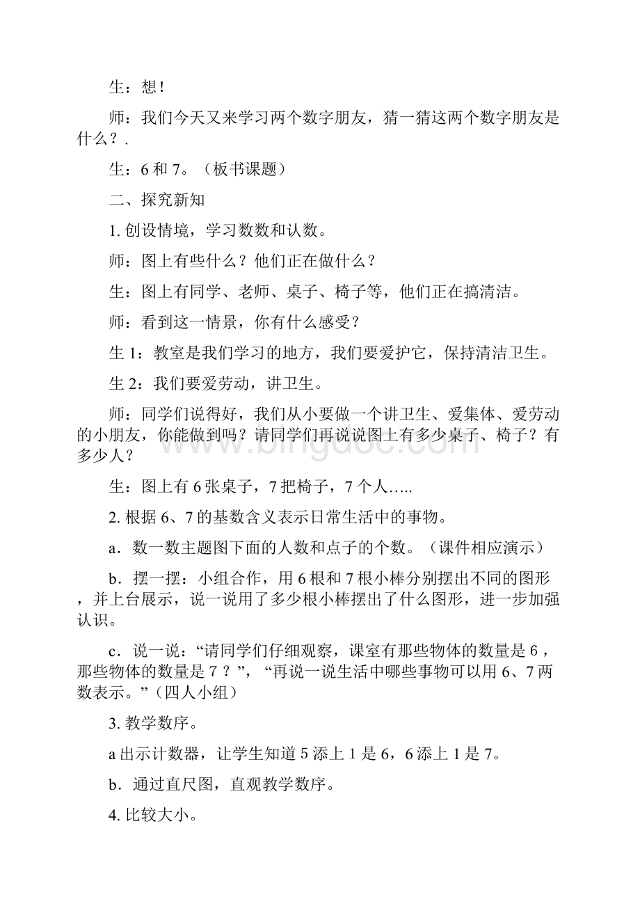 教研活动案例.docx_第3页