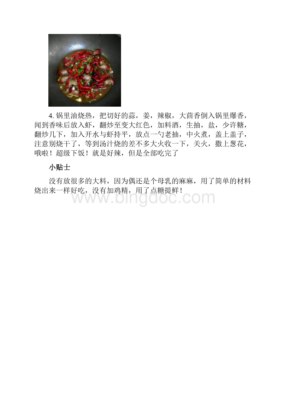 红烧小龙虾的做法3.docx_第3页