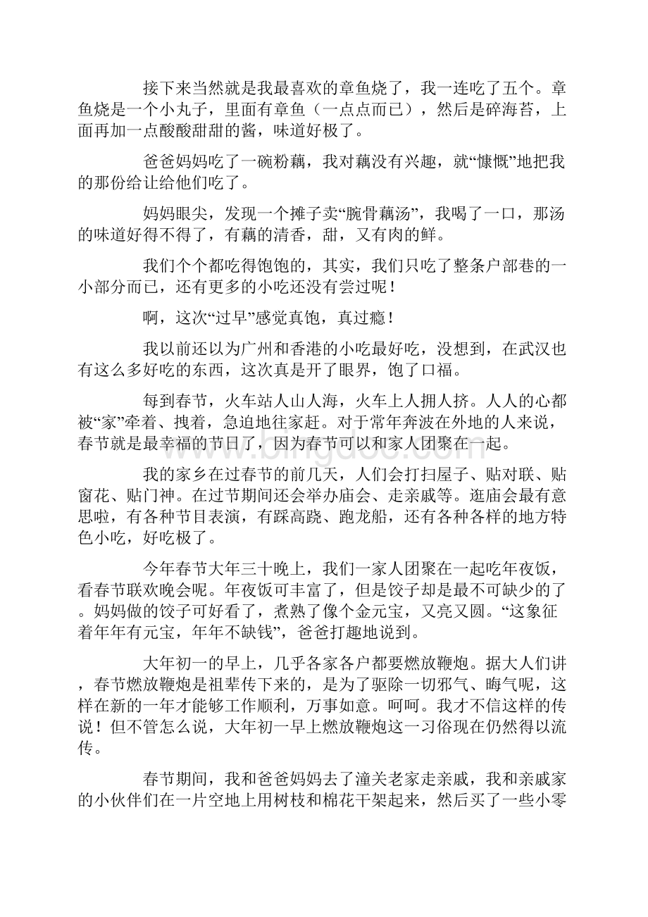 燕店的烧鸽可以说举不胜举最新.docx_第3页