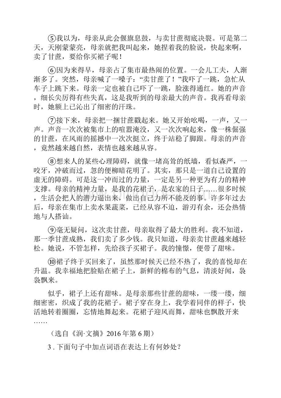人教版七年级上期中语文试题.docx_第3页