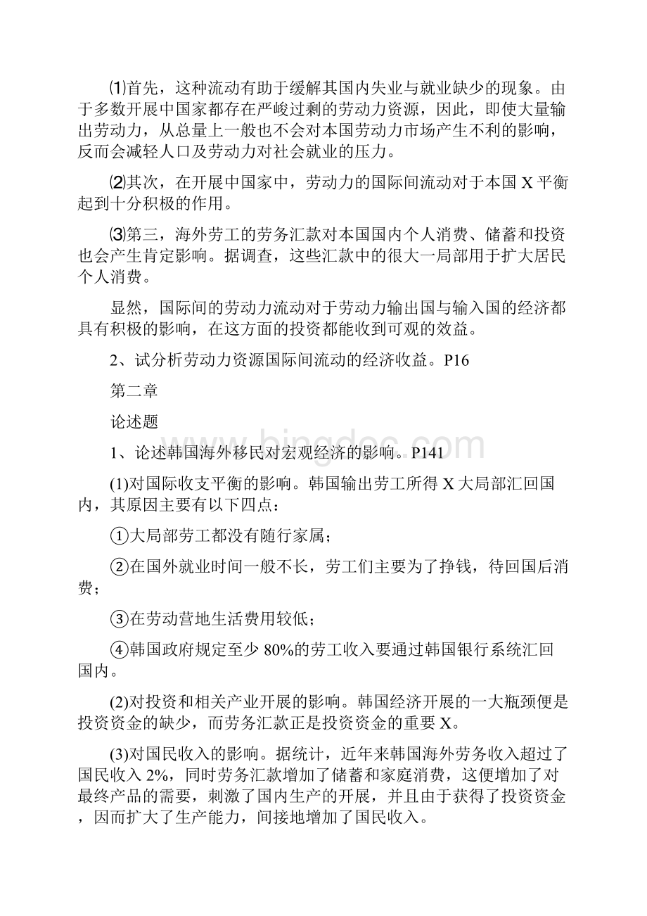 国际劳务合作与海外就业简答论述.docx_第2页