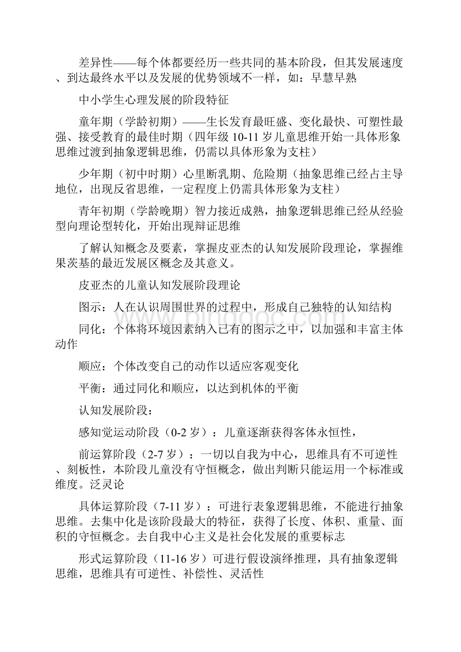 教育心理学大纲教学内容.docx_第3页