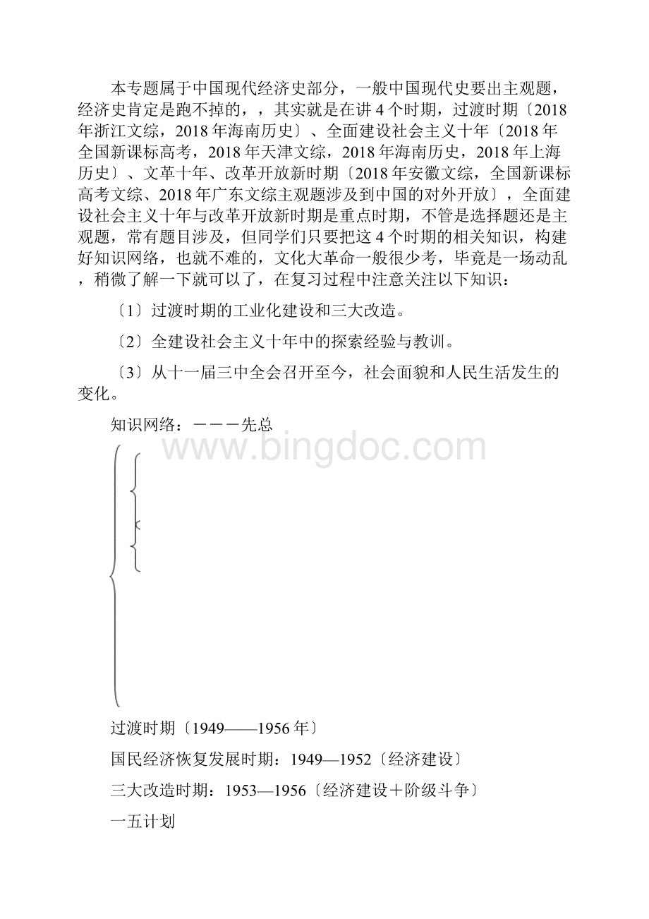 高考历史二轮精品学案专项14中国特色社会主义建设的道路师版.docx_第2页