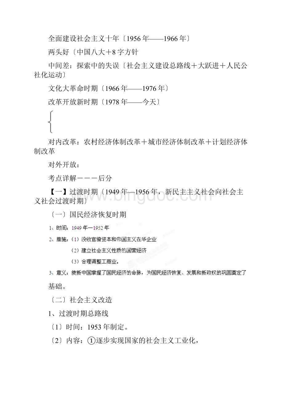 高考历史二轮精品学案专项14中国特色社会主义建设的道路师版.docx_第3页