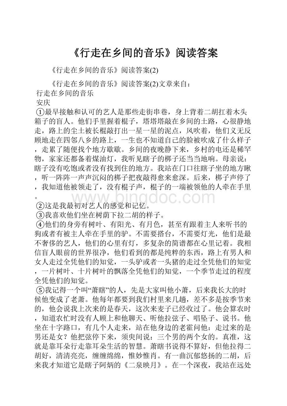 《行走在乡间的音乐》阅读答案.docx_第1页