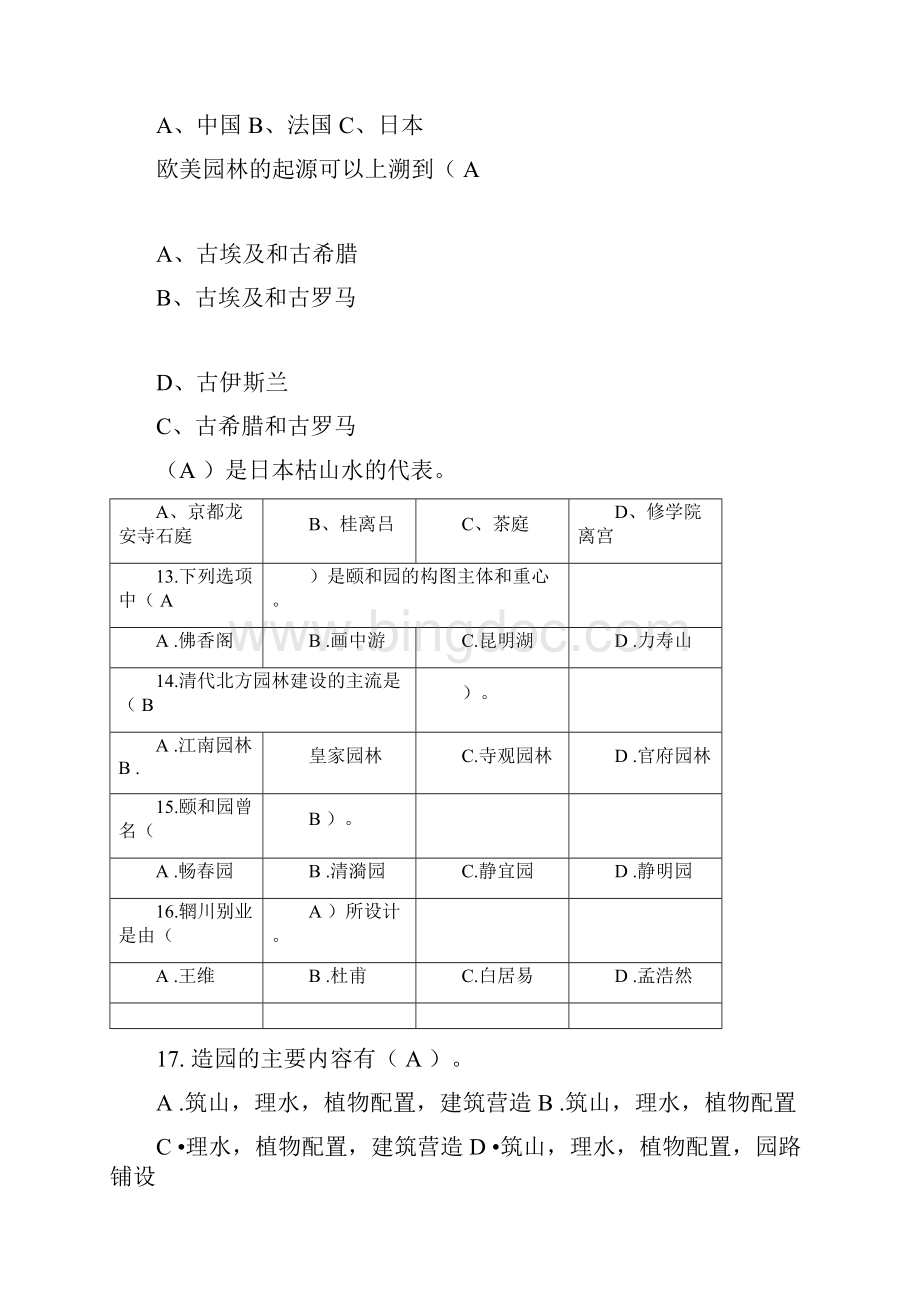 园林建筑设计复习题.docx_第3页