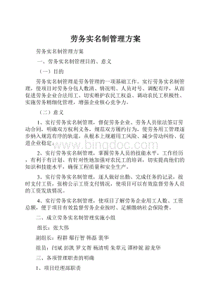 劳务实名制管理方案.docx