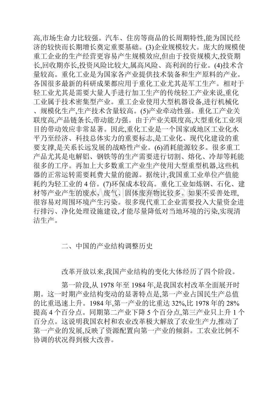 重化工业化是中国经济发展的必经阶段.docx_第2页