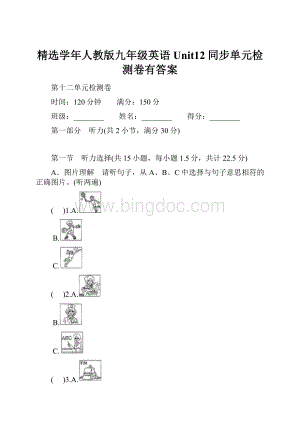 精选学年人教版九年级英语Unit12同步单元检测卷有答案.docx