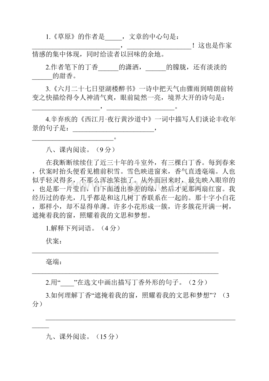 3套人教部编小学语文六年级上册第一单元检测卷含答案.docx_第3页