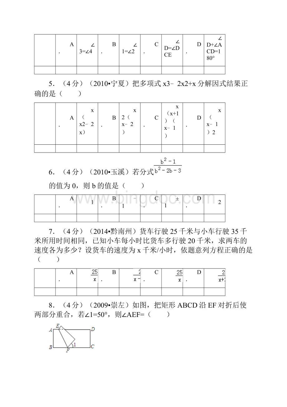 七年级下学期期末考试.docx_第2页