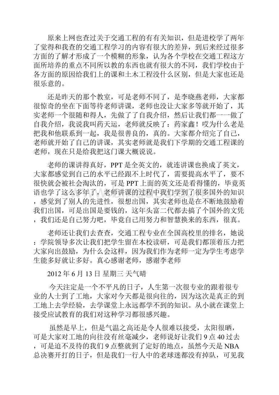 交通工程的实习日记.docx_第2页