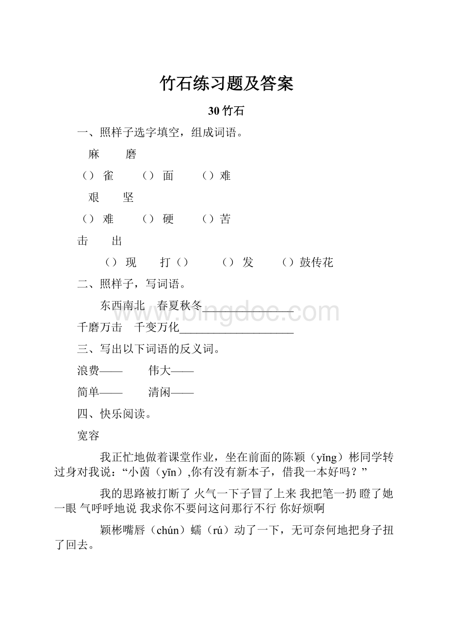 竹石练习题及答案.docx