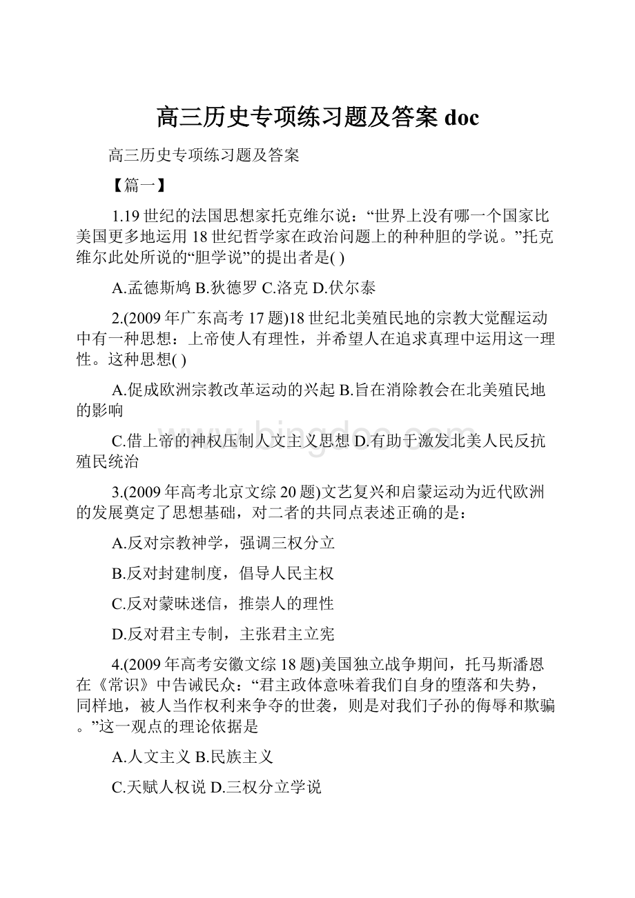 高三历史专项练习题及答案doc.docx