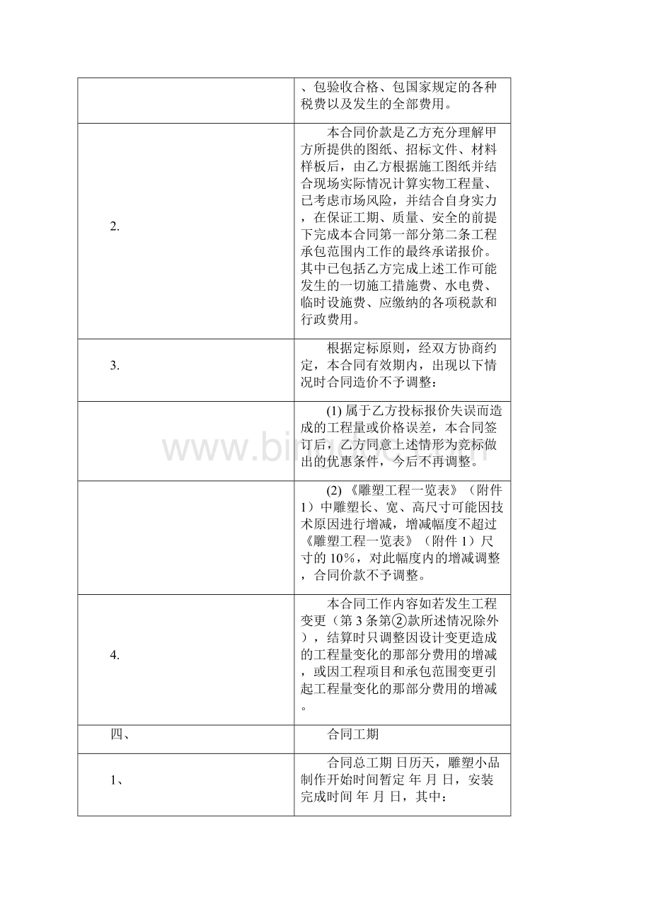 27园林雕塑小品制作及安装合同.docx_第3页