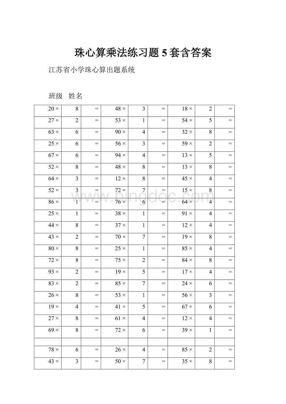 珠心算乘法练习题5套含答案.docx_第1页