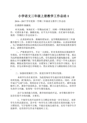 小学语文三年级上册教学工作总结1.docx