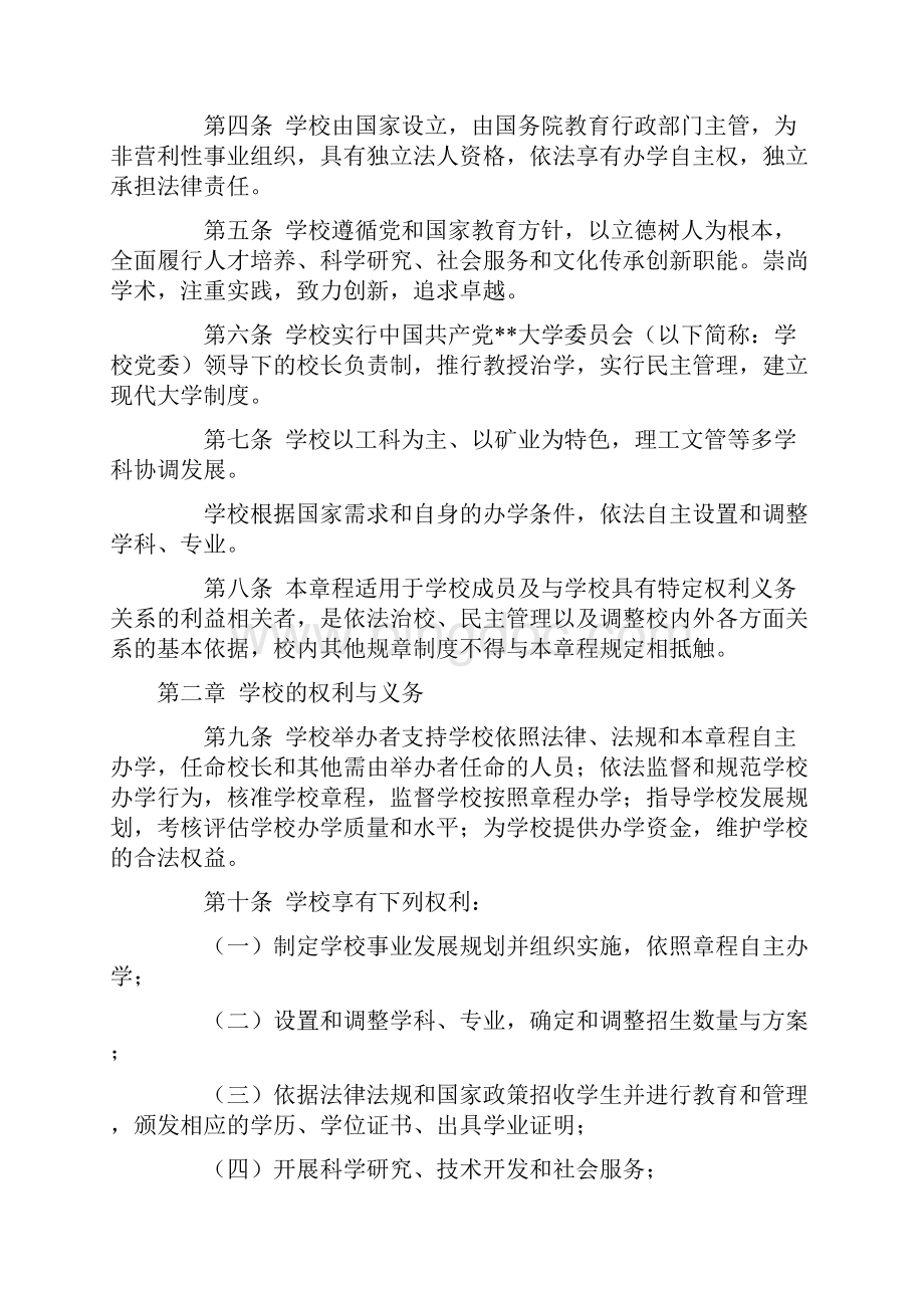 中国矿业大学章程模板.docx_第2页