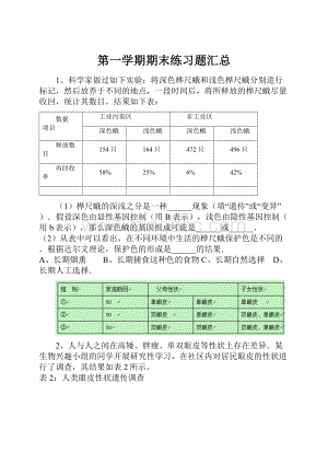 第一学期期末练习题汇总.docx