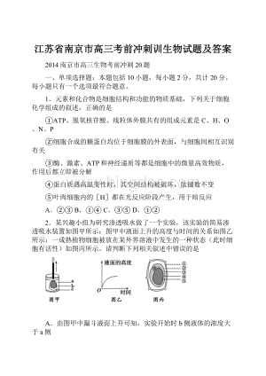 江苏省南京市高三考前冲刺训生物试题及答案.docx