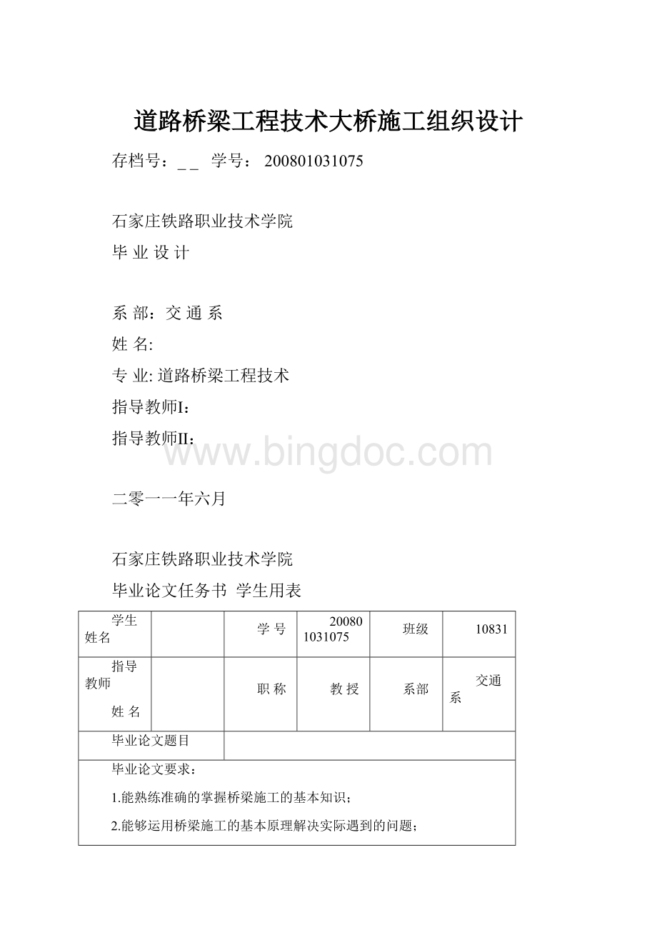 道路桥梁工程技术大桥施工组织设计.docx