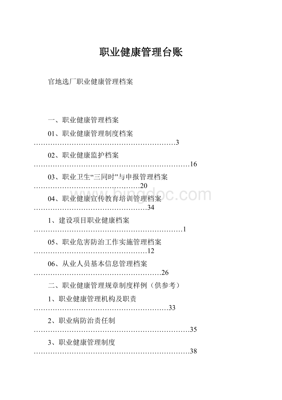 职业健康管理台账.docx