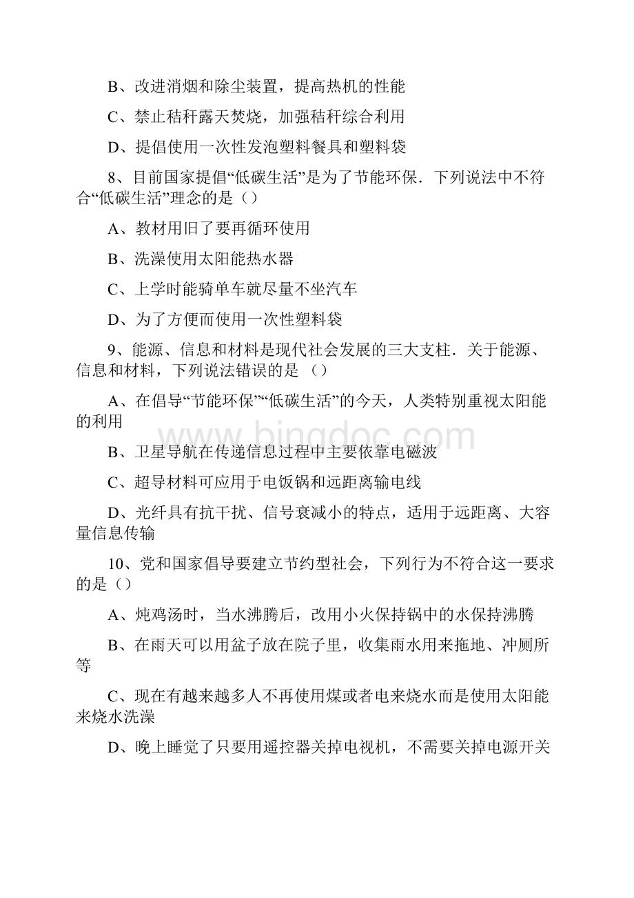 224能源与可持续发展同步练习含答案.docx_第3页