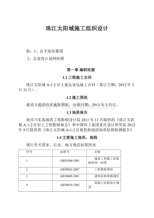 珠江太阳城施工组织设计.docx