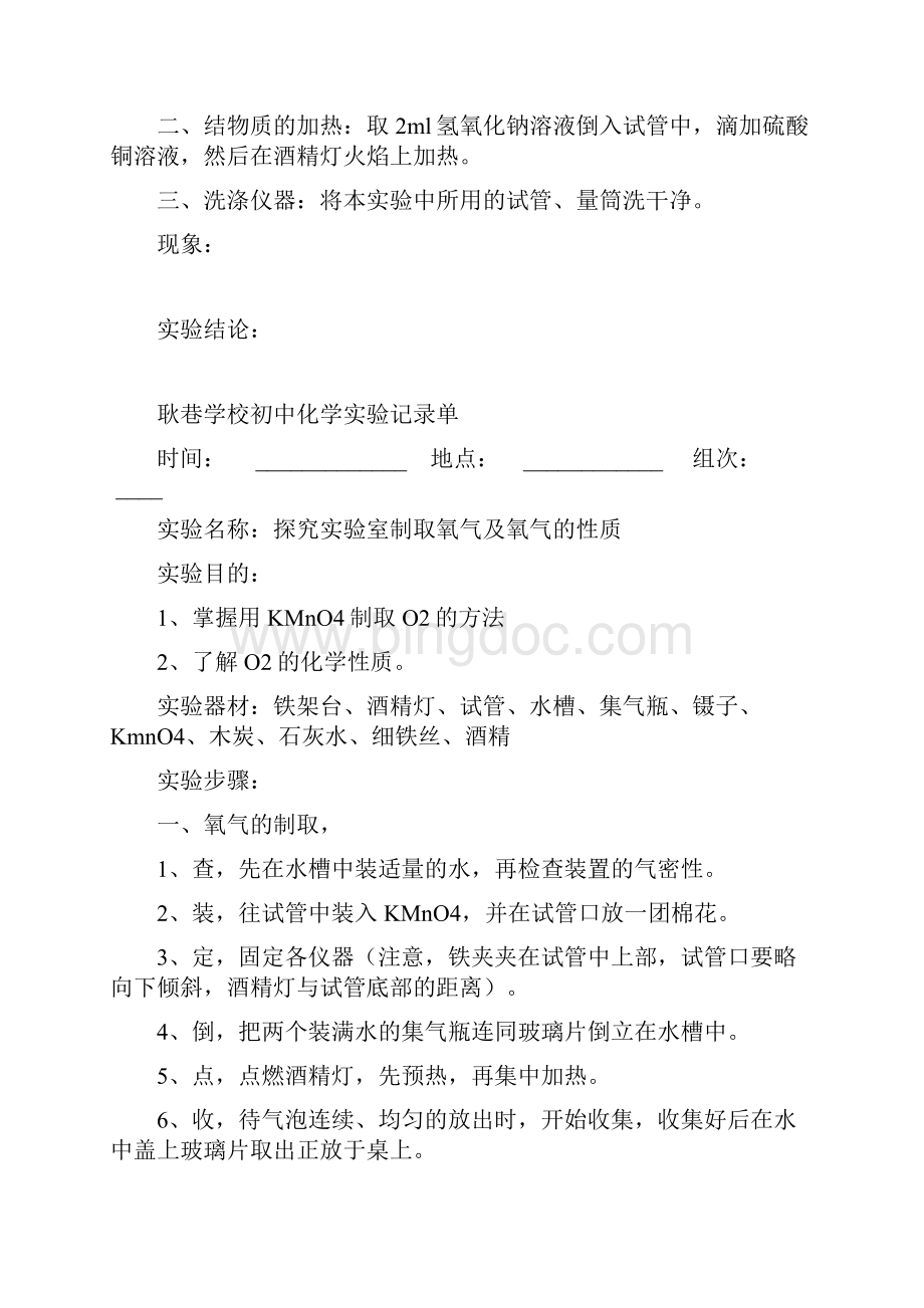 化学分组实验记录单.docx_第3页