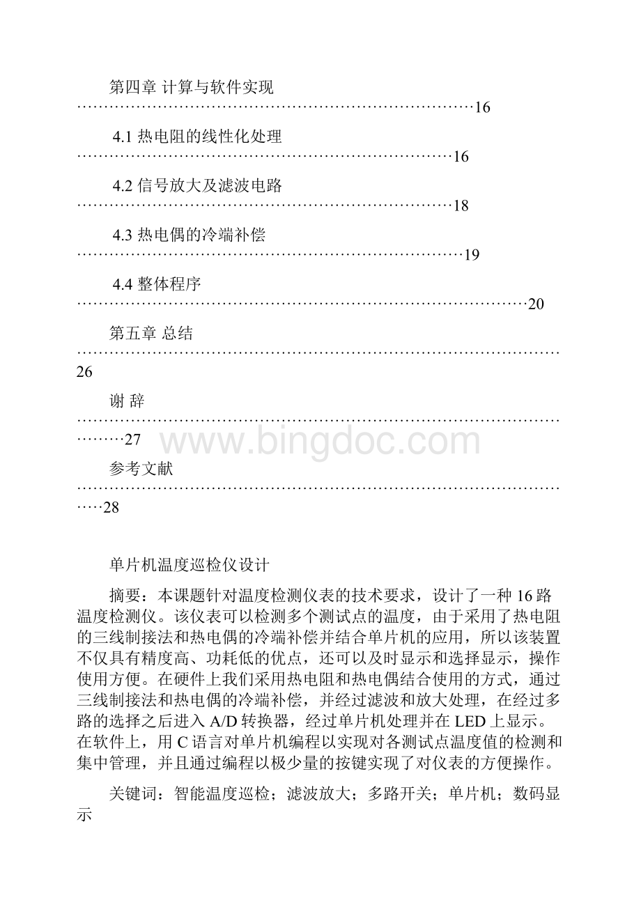 毕业设计单片机温度巡检仪设计.docx_第2页