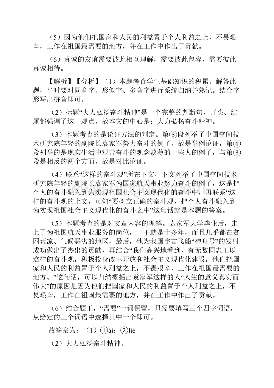 初一初中语文现代文阅读理解专题训练含答案带解析答题技巧.docx_第3页
