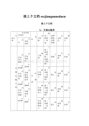 接上个文档sccjiangnaneducn.docx