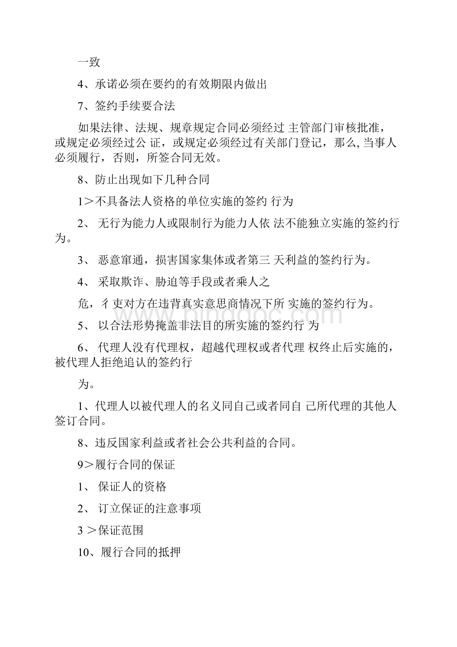 常用法律知识培训讲座.docx_第3页