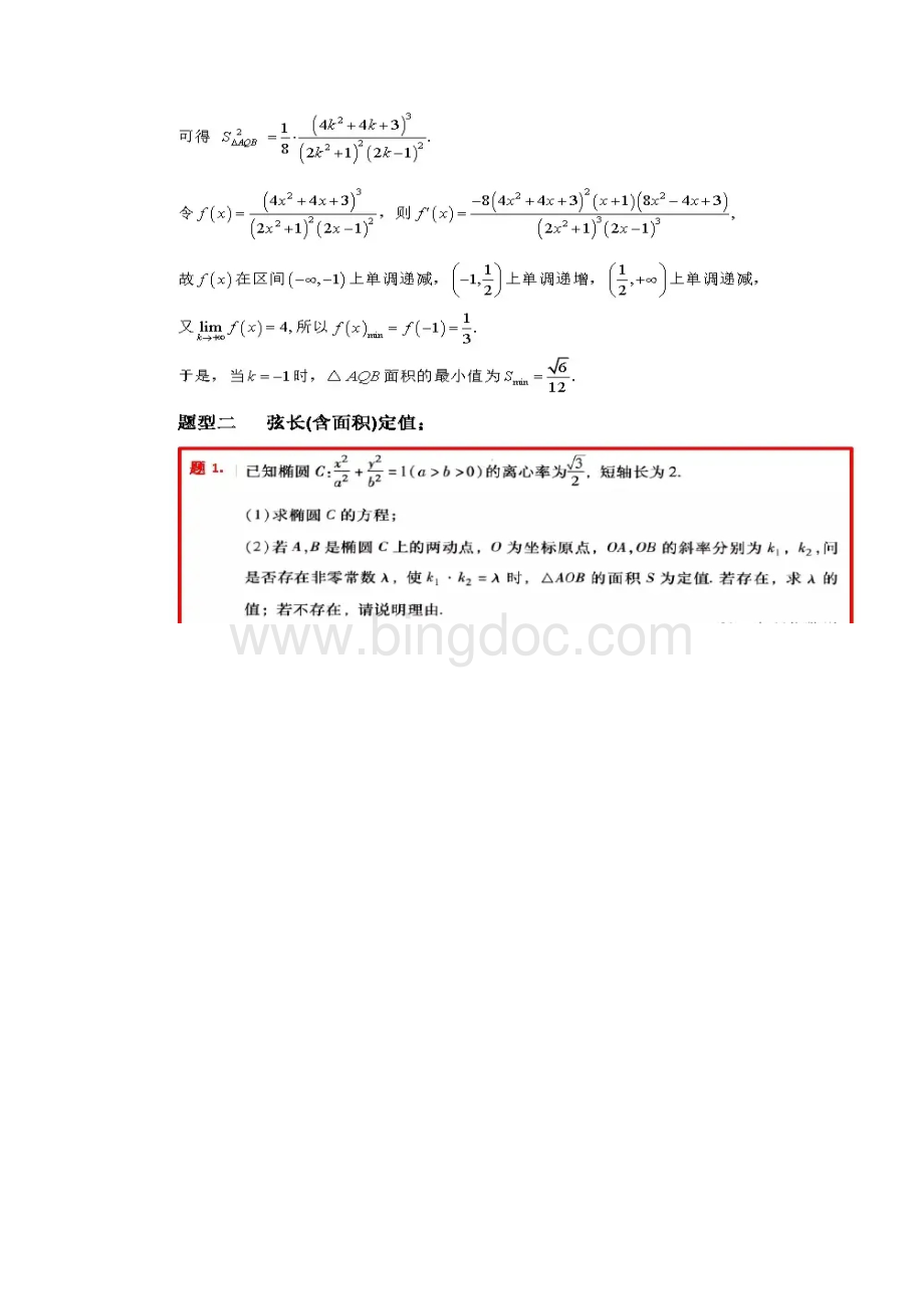 高中数学解析几何综合题精选.docx_第3页