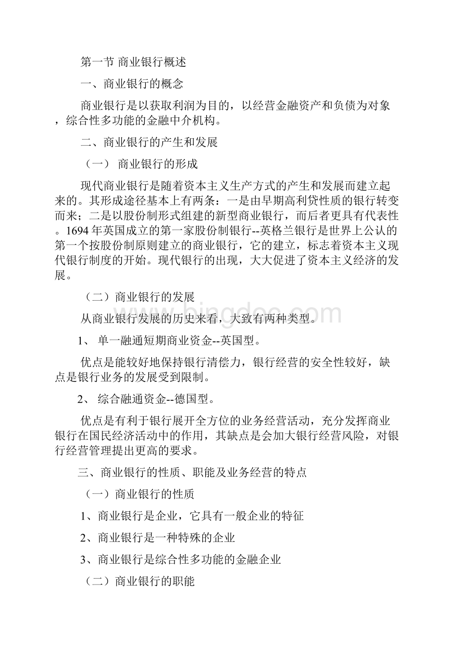 商业银行实务.docx_第2页