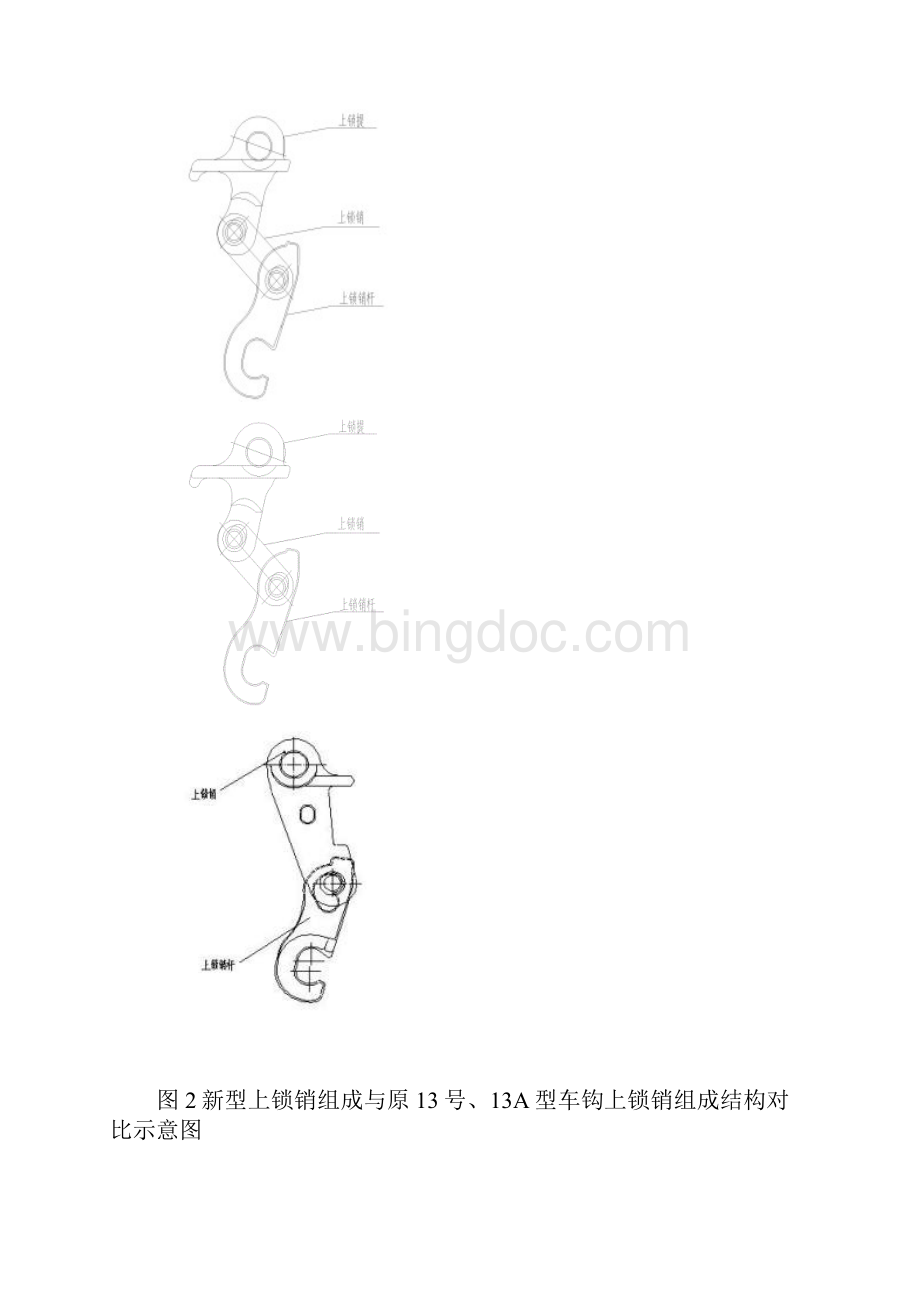 新型上锁销组成培训教材.docx_第3页