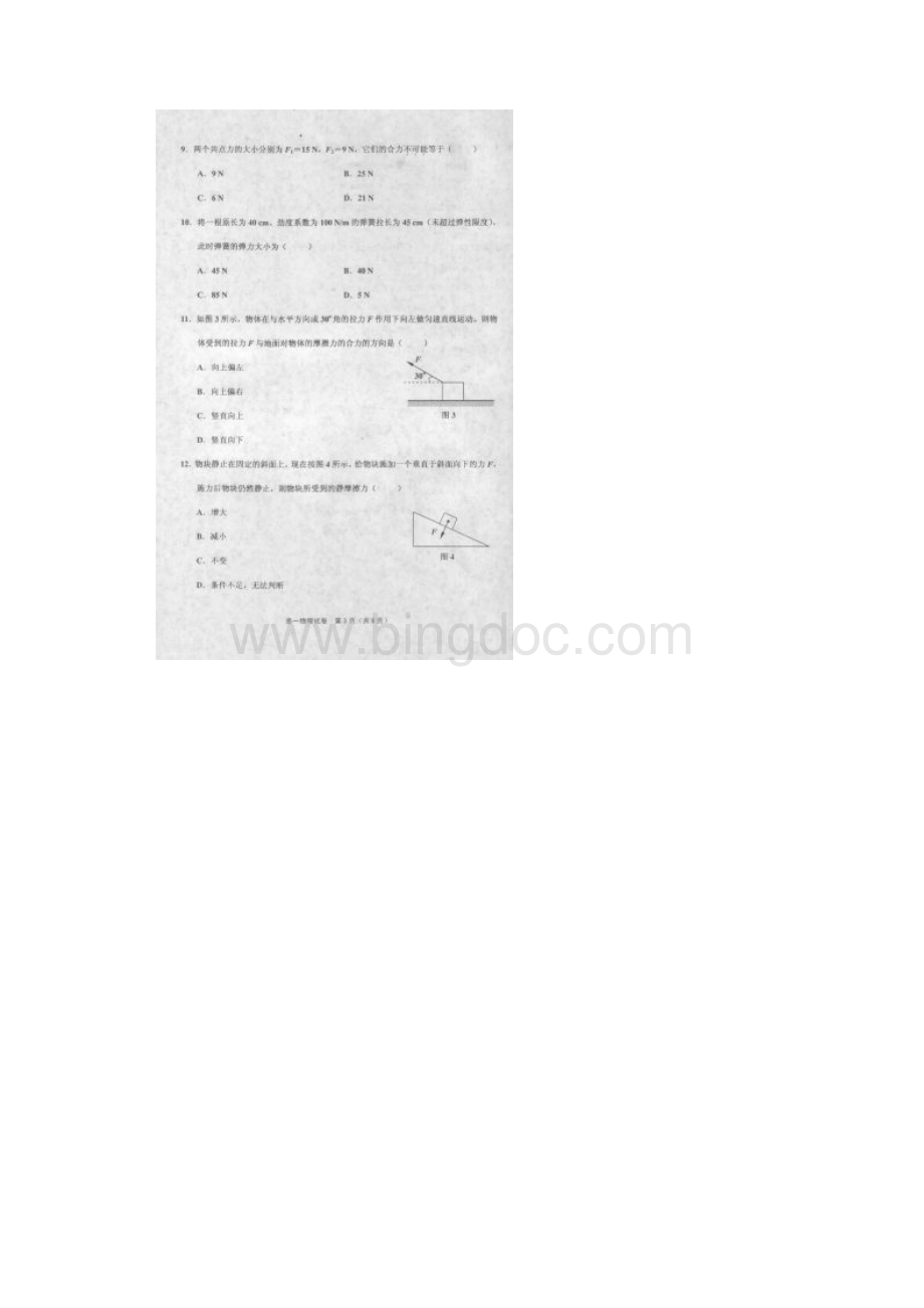 天津市五区县高一物理第一学期期末考试试题扫描版新人教版.docx_第3页