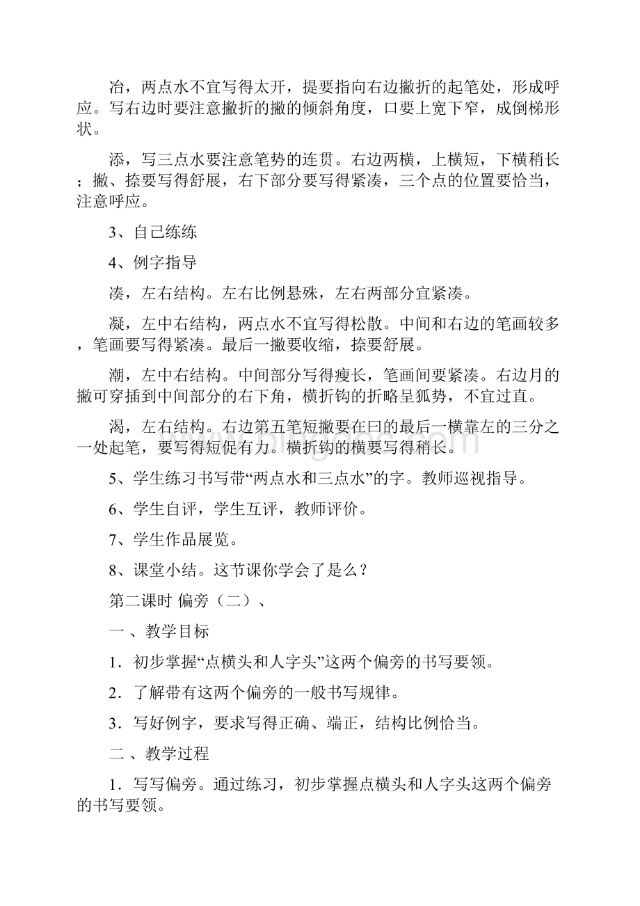 强烈推荐小学三年级校硬笔书法下册教案2.docx_第2页