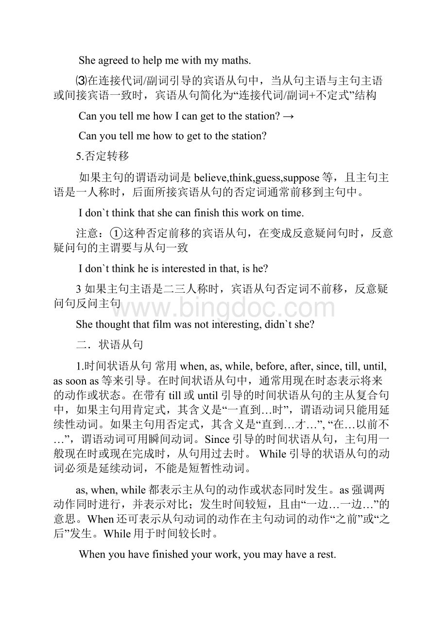 中考英语语法复合句.docx_第3页