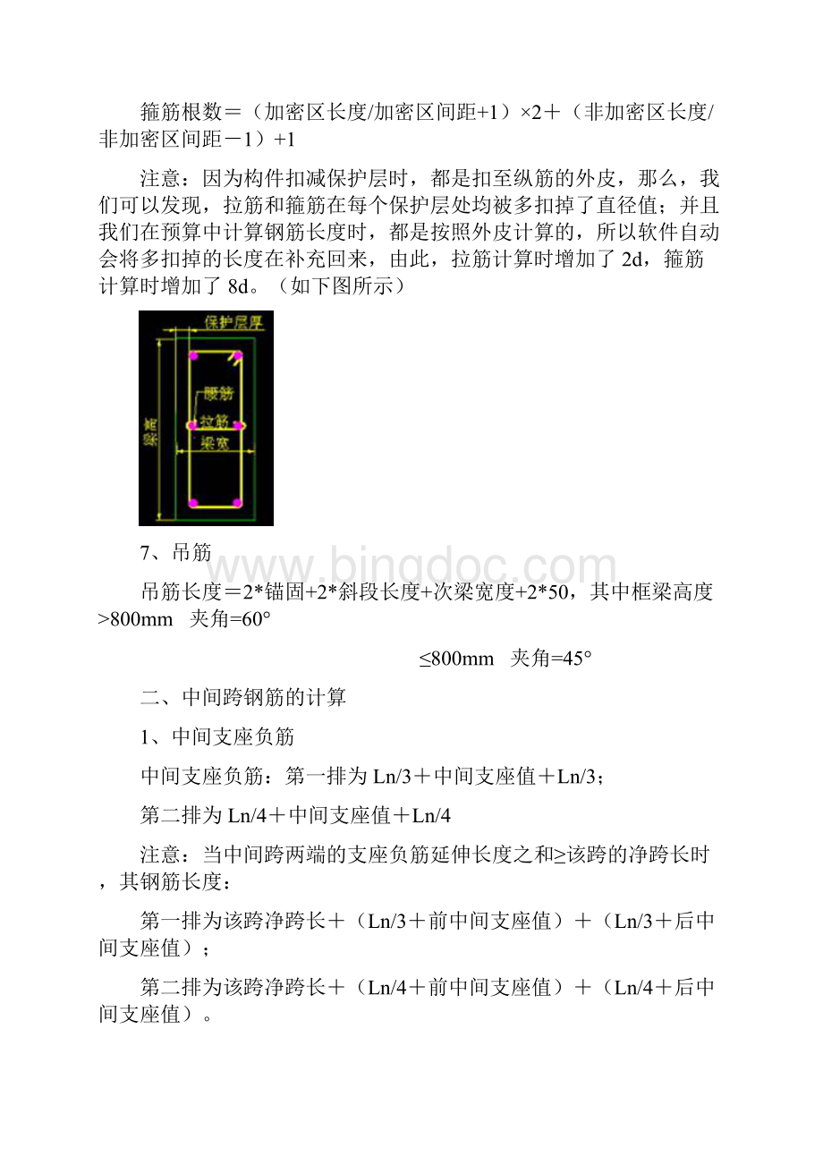 钢筋基本计算.docx_第3页